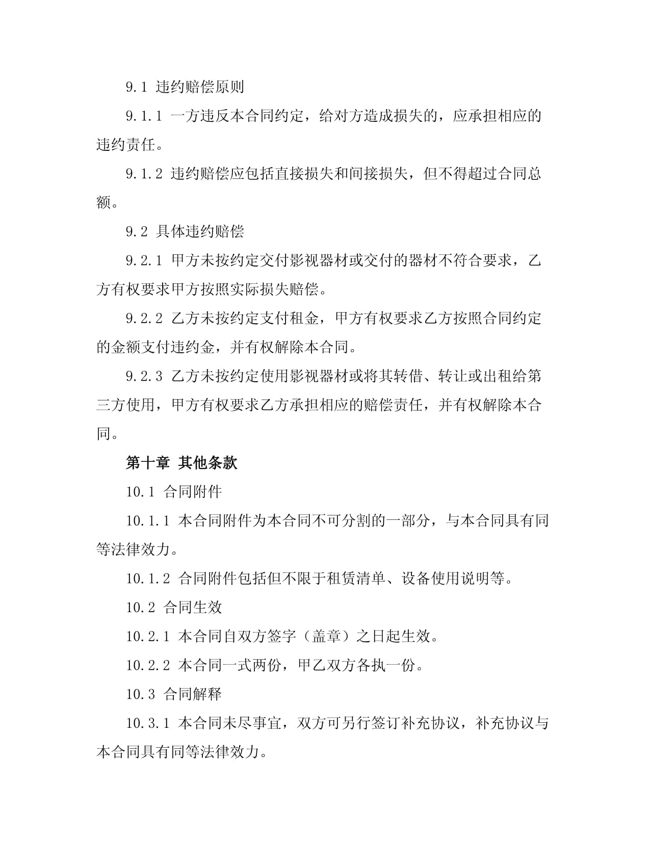 影视器材租赁书